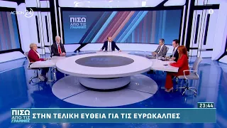 Πολιτική αντιπαράθεση Λοβέρδου, Κεδίκογλου και Αναστασίου | Πίσω από τις Γραμμές | ACTION 24