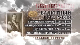 Серия "Достижения в эпоху Николая II". Золотой рубль