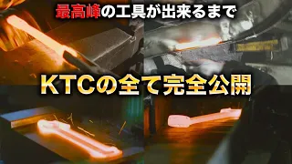 工具といえばKTC！全員知ってる工具の知らない一面が意外すぎた！？Speaking of tools, it's KTC!