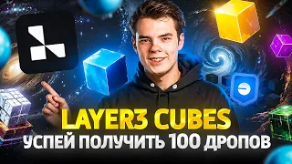 LAYER3 - КАК ПОЛУЧИТЬ AIRDROP | Новые квесты с CUBEs | Подробный гайд по активностям