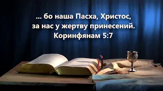 2021.05.02- 8:00 (нд) Воскресіння Ісуса Христа - церква ЄХБ 2 м.Чернівці