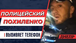 Полицейский Похиленко выбивает телефон из рук.