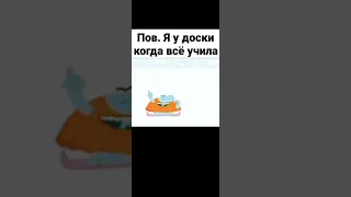 когда всё учила