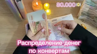 Метод конвертов. Распределяем по конвертам 80.000💵 #cashenvelopes