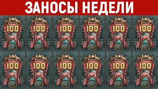 ЗАНОСЫ НЕДЕЛИ.ТОП 10 больших выигрышей от x1000. Занос в новом слоте. 689 выпуск