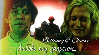 Bellamy & Clarke || Любовь под запретом [7x13]