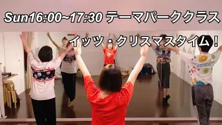 テーマパークダンス SAYURI【高田馬場 日曜16:00~17:30 テーマパーククラス】ダンススクールVie