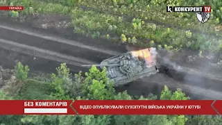 😎93 ОМБр Холодний Яр розбомбила танк окупантів