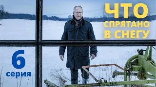 ЧТО СПРЯТАНО В СНЕГУ (HD) ► 6 серия / Детектив, драма, криминал / Швеция, 2018