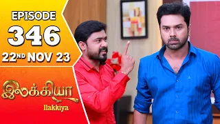 Ilakkiya Serial | Episode 346 | 22nd  Nov 2023 | Hima Bindhu | Nandan | Sushma Nair