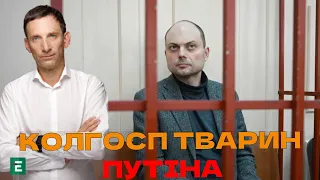 🔥Портников | Вирок Кара-Мурзі. Цирк потвор: на Росії зараз гірше, ніж у 1937 | Суботній політклуб