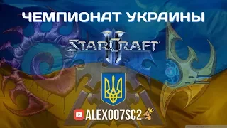 Чемпионат Украины по StarCraft II - Групповой раунд