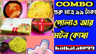 kolkata@99 | সব খাবারের দাম মাত্র ৯৯ টাকা | cheapest food | 114 rs pulao mutton kosha