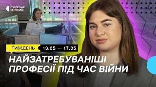 Тиждень 13.05-17.05 І Ракетний удар по Миколаєву, найзатребуваніші професії, сезонні алергії