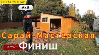 Строим сарай. Прибиваем иммитацию бруса. Красим. Вставляем двери