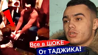 Все были в шоке от Таджика!! СРОЧНО!! ТАДЖИКИ ПОДЕЛИТЕСЬ