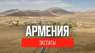 Армения: есть ли жизнь после войны и СССР?