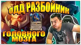 КОЛОДА БАКУ ОДД РАЗБОЙНИКА ИЗ ВЕДЬМИНОГО ЛЕСА HEARTHSTONE