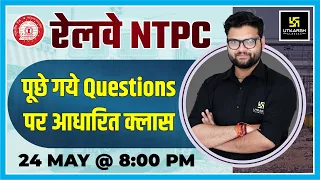 Railway NTPC CBT 2 Exam Analysis #3 | Most Important Questions | Kumar Gaurav Sir | Utkarsh Classes