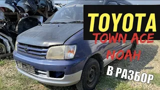 В Разборе Toyota Town Ace Noah CR40