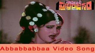 Naa Pilupe Prabhanjanam Movie || Abbabbabbaa Empillaadammaa Video Song || Krishna,Keerthi