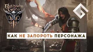 РАННИЙ ДОСТУП BALDUR'S GATE 3 — ПРАВИЛЬНОЕ СОЗДАНИЕ ПЕРСОНАЖА. КАК НИЧЕГО НЕ ЗАПОРОТЬ