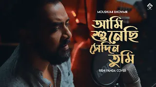 Ami Shunechi Sedin Tumi | Moushumi Bhowmik | Rishi Panda