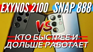 S21 ULTRA. Тест скорости и аккумулятора EXYNOS 2100 VS SNAPDRAGON 888