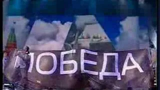 Чай вдвоем Бомбардировщики день победы Moscow 2008