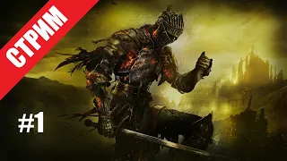 Dark Souls 3 ► двойная боль. Бежим бомжом.