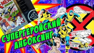 TOYBIZ ЛЮДИ-ИКС!!! МЕРЗКИЙ АНБОКСИНГ!!!