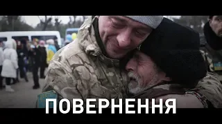 ТРИ МИТТЄВОСТІ ДЕБАЛЬЦЕВО. ПОВЕРНЕННЯ.