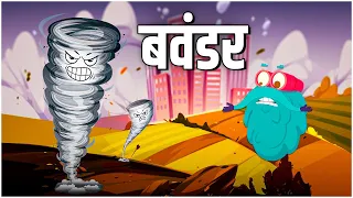 बवंडर | What Is A Tornado In Hindi | Dr. Bincos Show | Educational Videos