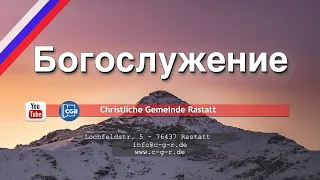 Богослужение  // Воскресенье 19.12. 2021  // Прямая трансляция