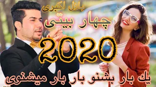 Bilal Akbari - Charbaiti New Afghan Song 2020 | بلال اکبری - چهار بیتی