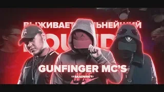 4 РАУНДА  GUNFINGER MC'S НА РВАТЬ НА БИТАХ VS А4  (3Х3)