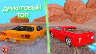 ТОП 10 АВТО ДЛЯ ДРИФТА В SAMP | TRINITY RP