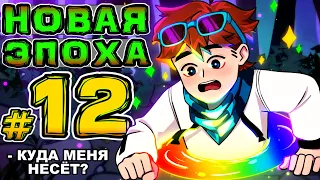 Lp. Игра Бога #12 ВАЖНАЯ ВСТРЕЧА • Майнкрафт