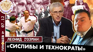 Леонид Гозман о системных либералах и технократах.