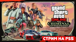 Воскресенье в GTA 5 ONLINE - Прохождение игры на PS5