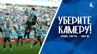 Уберите камеру! «Крылья Советов» – «Пари НН»