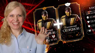 ПРОКАЧАЛА СКОРПИОНА КЛАССИЧЕСКОГО ДО 10 СЛИЯНИЯ! ИМБА ИЛИ НЕТ? Mortal Kombat Mobile