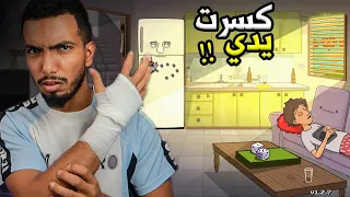 غرفة ونص 2 | الكيبورد تعلن الحرب !