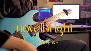 『ゆびさきと恋々』 A Sign of Affection OP / Novelbright - 雪の音 / Guitar Cover