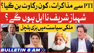 Imran Khan vs PDM | BOL News Bulletin At 8 AM | Negotiations With PTI