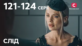 Сериал След: 121-124 серии | ДЕТЕКТИВ | СЕРИАЛЫ СТБ | ДЕТЕКТИВНЫЕ СЕРИАЛЫ | УКРАИНА