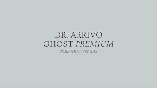 Косметологический аппарат DR. ARRIVO GHOST PREMIUM видеоинструкция проведения домашней процедуры