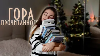 ОГРОМНОЕ прочитанное❄️Дом сна, Зов кукушки, Китай, Перл и др.