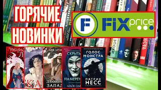 Горячие книжные новинки в Фикс Прайс 🔥 Я нашла ЭТУ книгу!