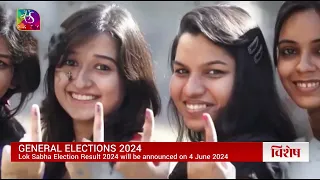 Sansad TV Vishesh: General Elections | आम चुनाव 2024 | 01 June, 2024